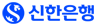 신한은행